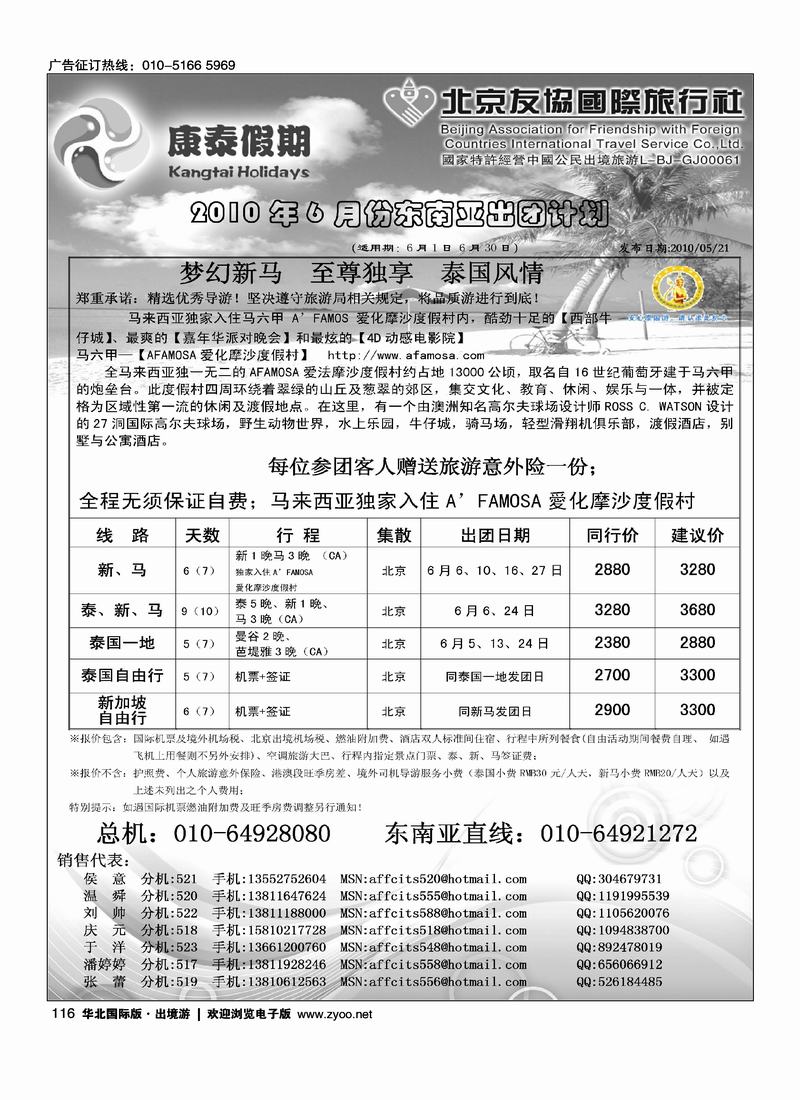 友协国旅·康泰假期1