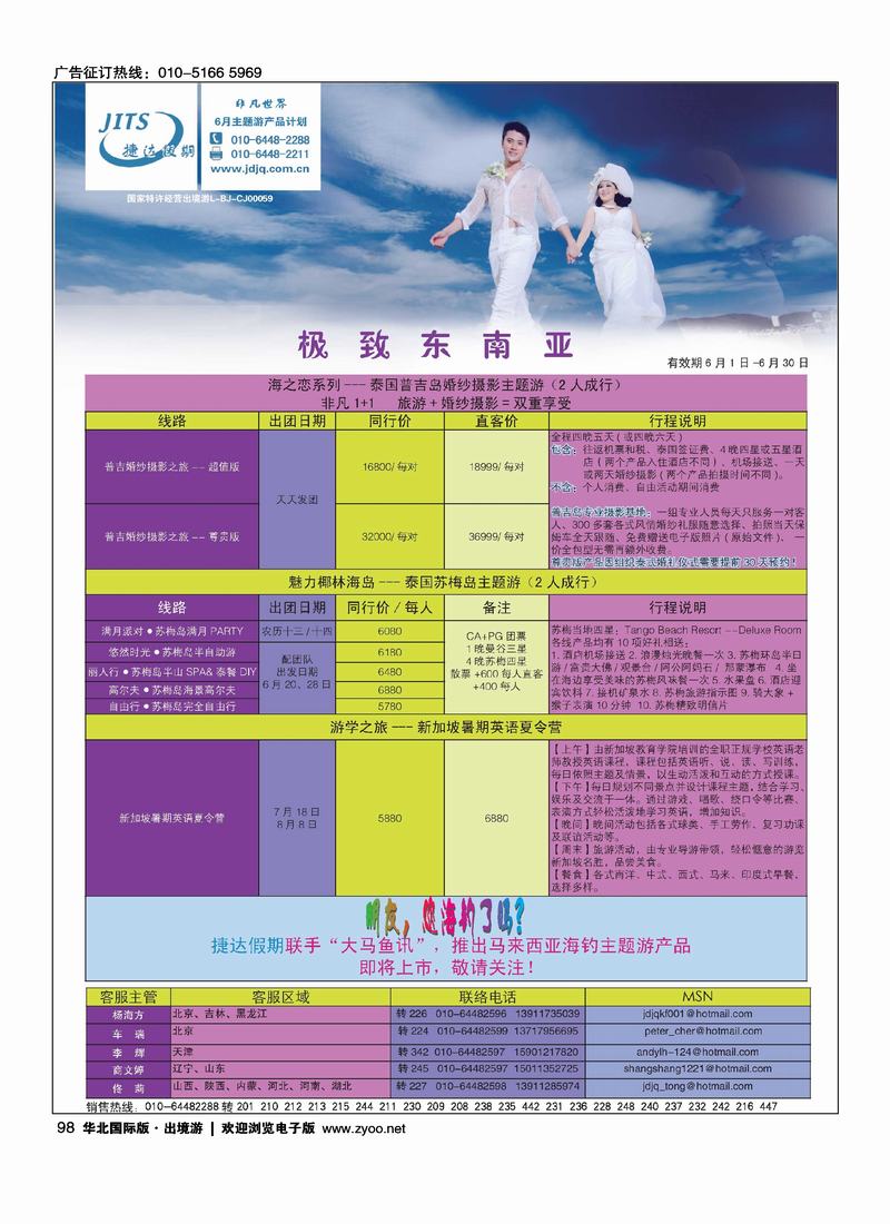 捷达假期15页4