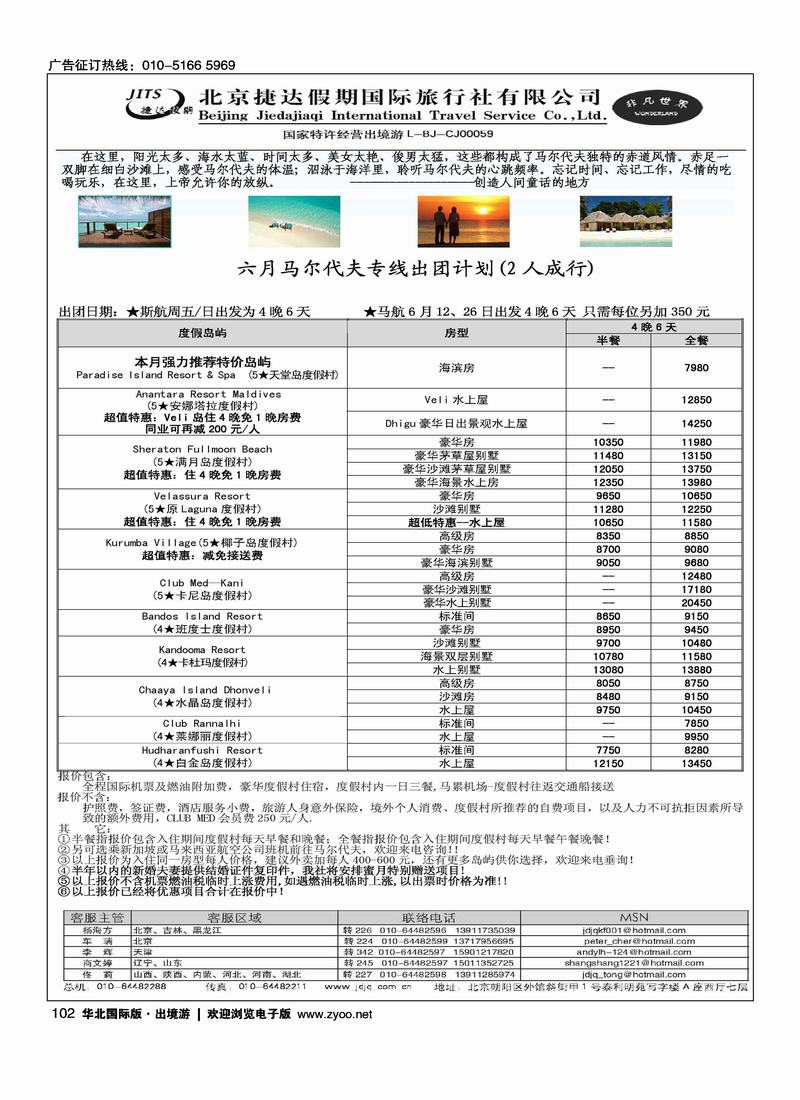 捷达假期15页8