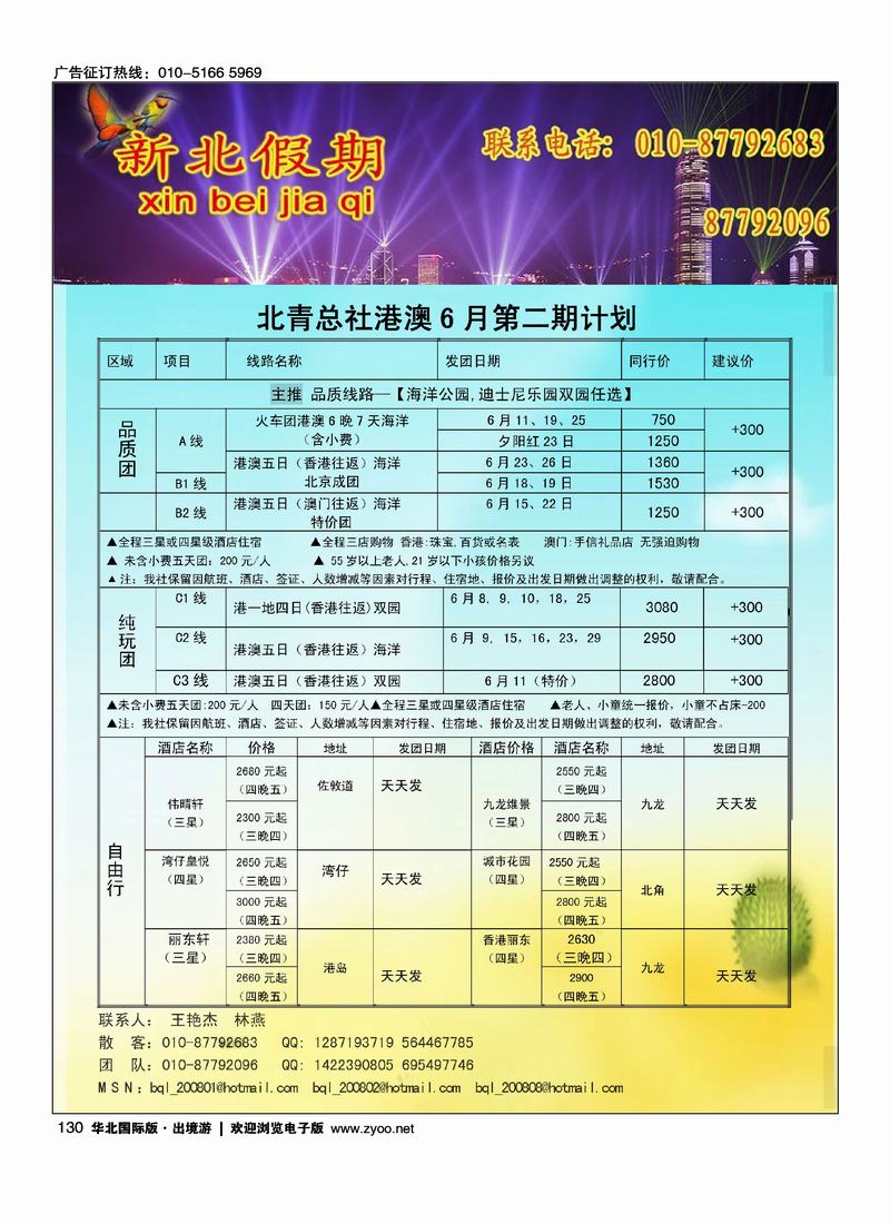 新北假期（前排）