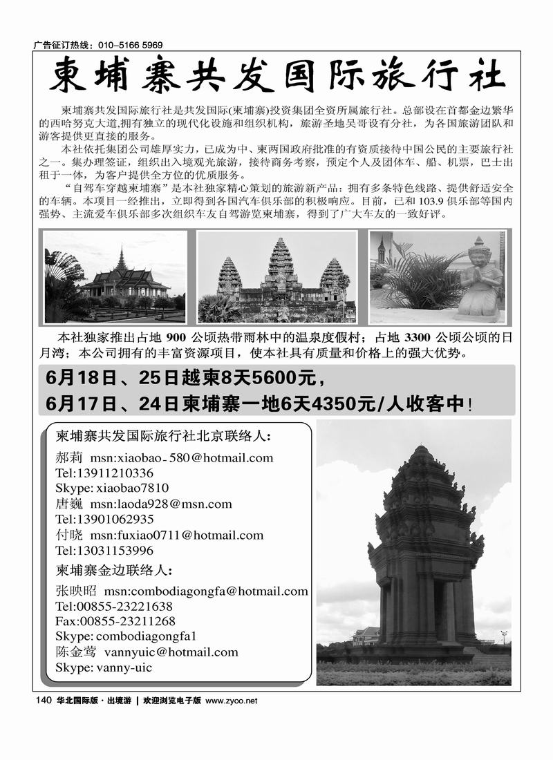柬埔寨共发国际旅行社