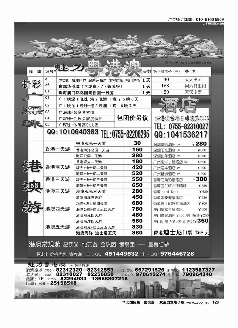 精彩粤港澳