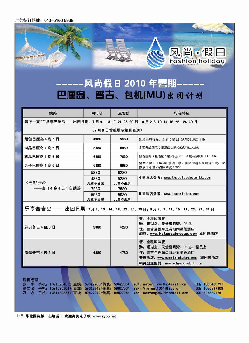 风尚假日（包机、港澳、东南亚、海岛—四页的顺序）1