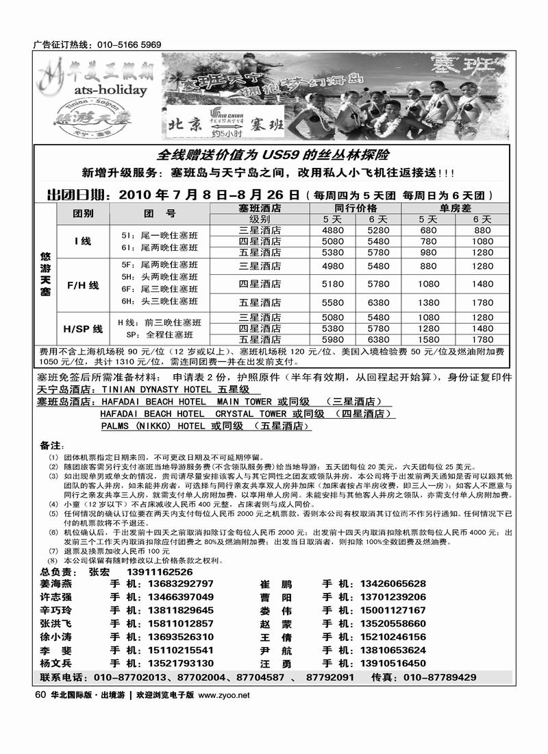 北京青旅华美亚假期·塞班计划1页