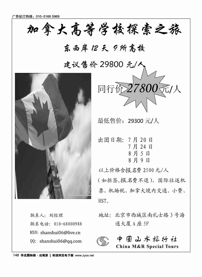 加拿大高校探索之旅 （第一期上请前排）