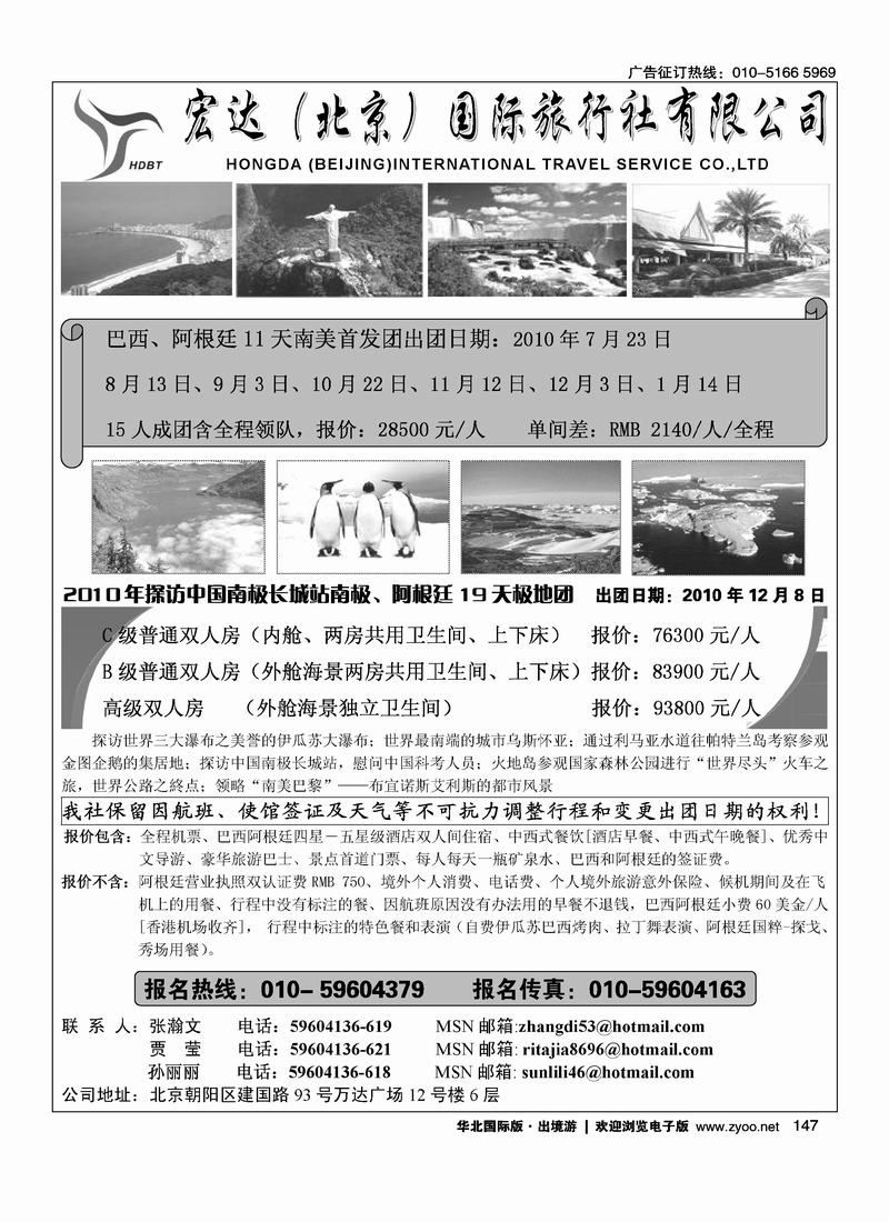 宏达商旅南美