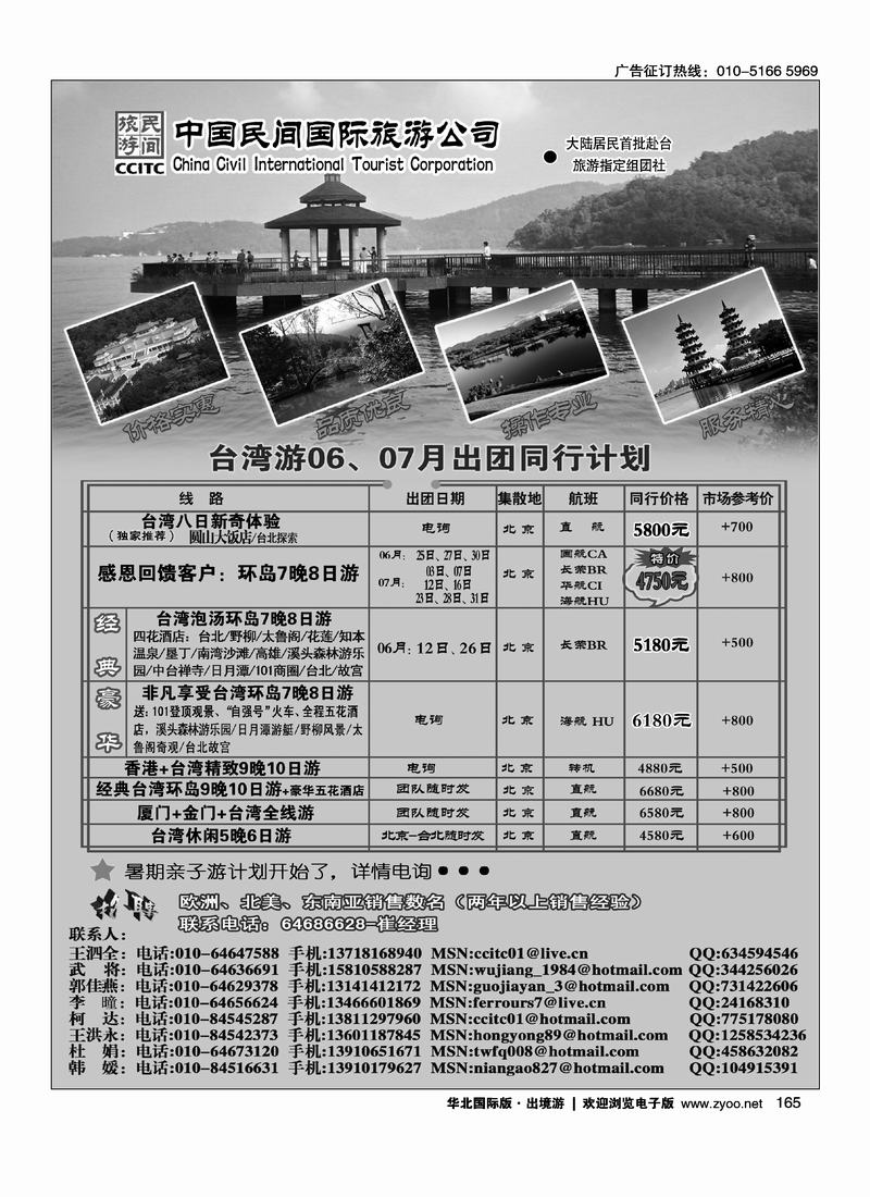 中国民间国际旅游公司