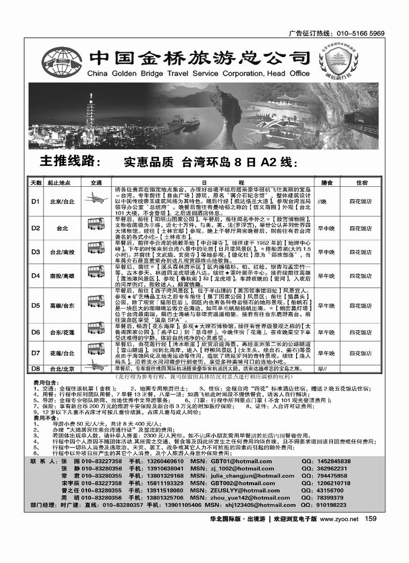 中国金桥旅游总公司
