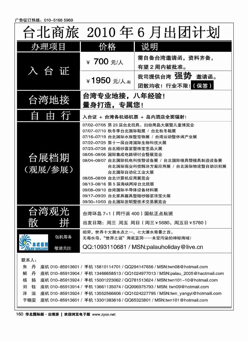 台北商旅