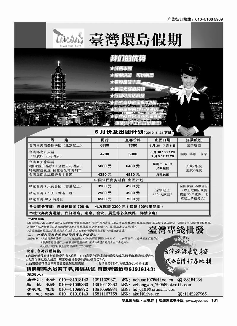 台湾环岛假期