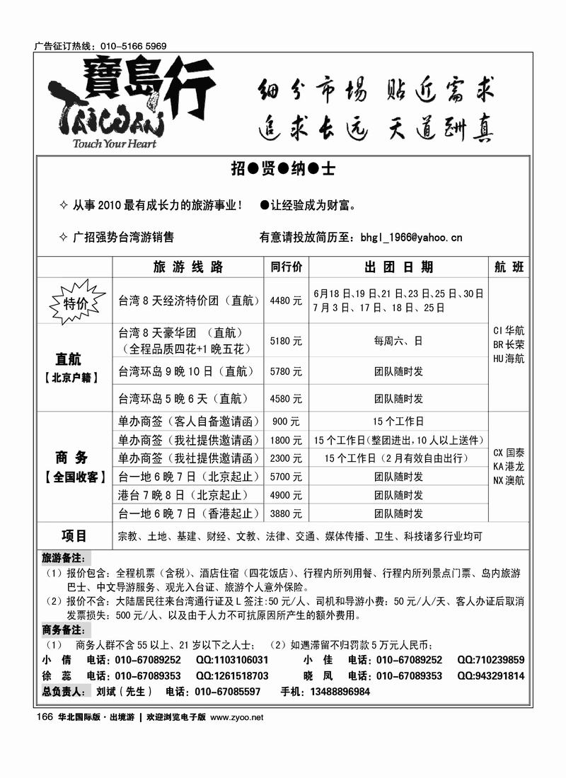 宝岛行