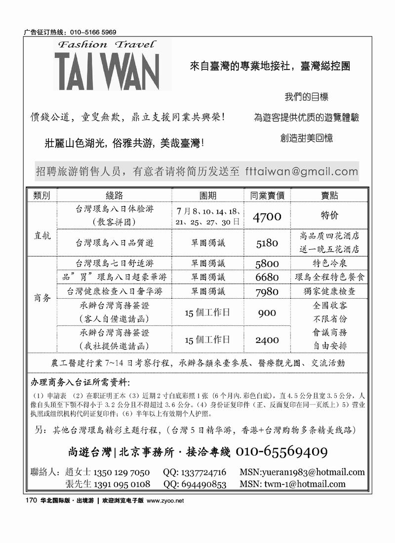 尚游台湾