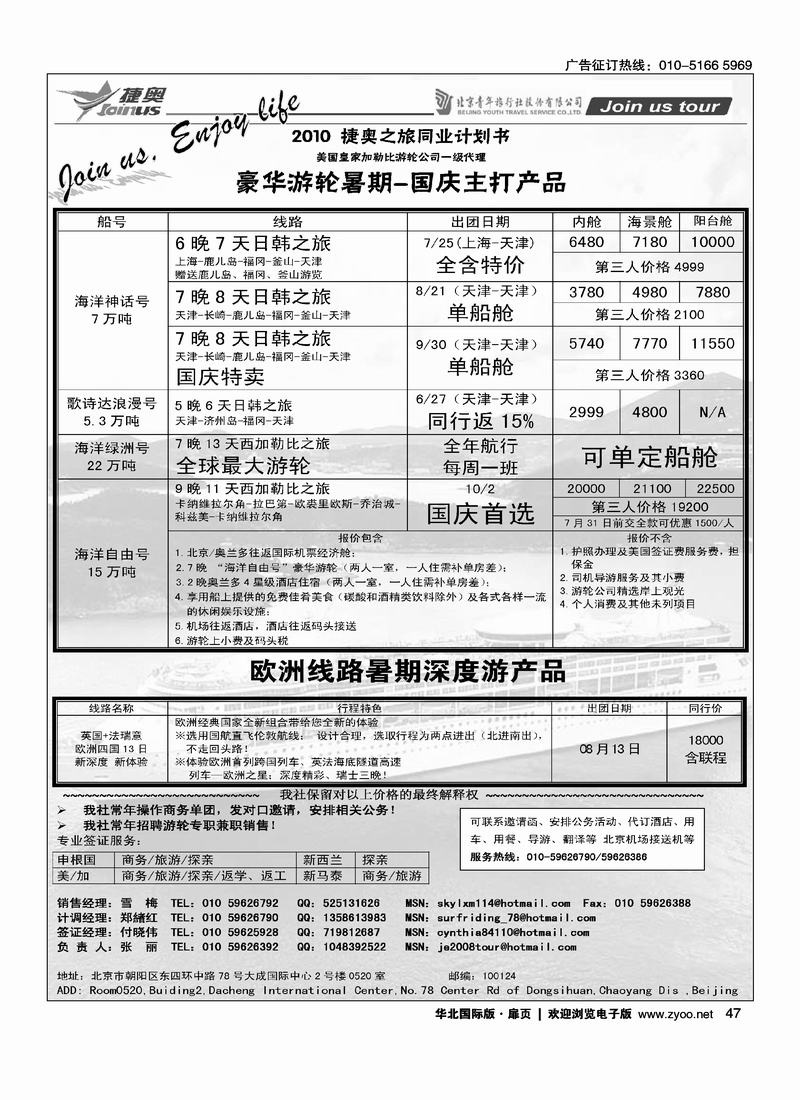 JOIN US TOUR·游轮专线   (北京+天津)