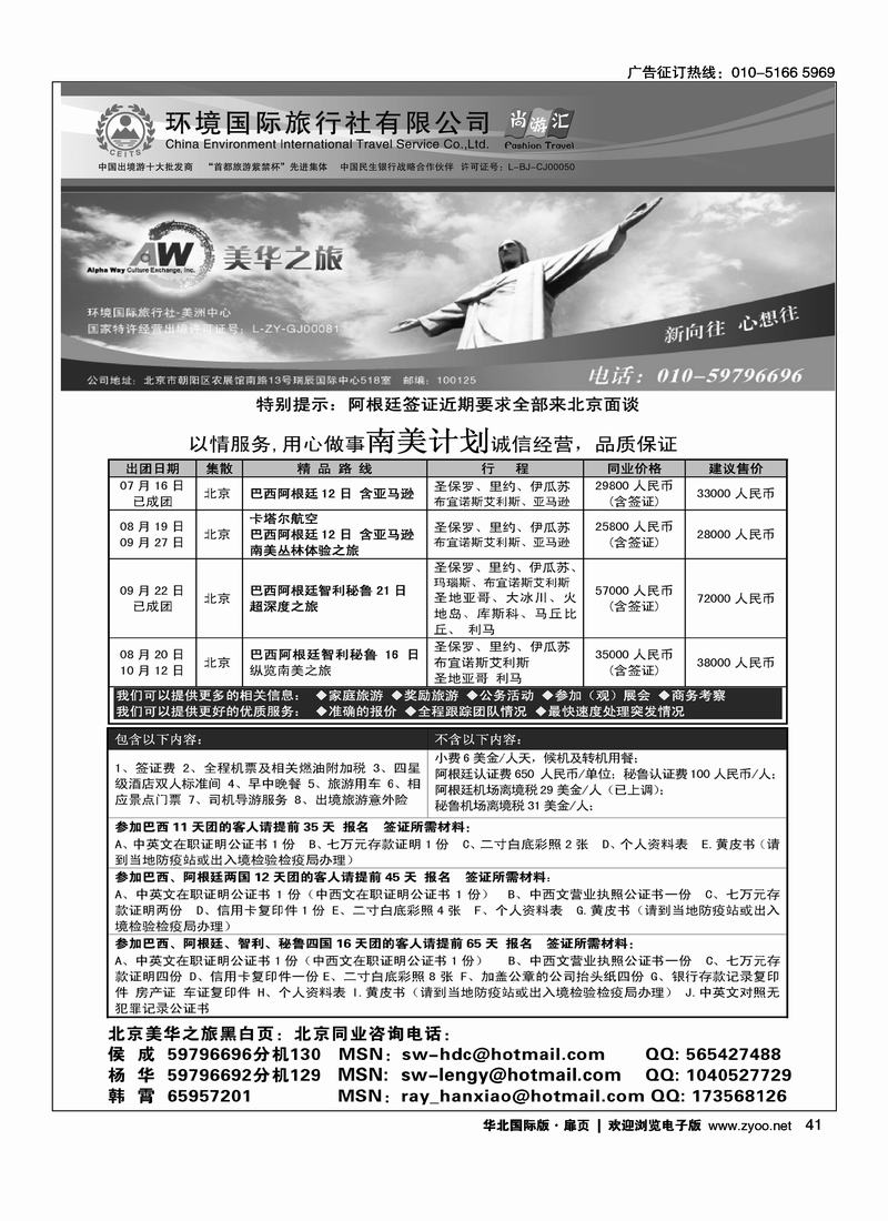 环境国旅美洲中心·美华之旅（扉页第一页）