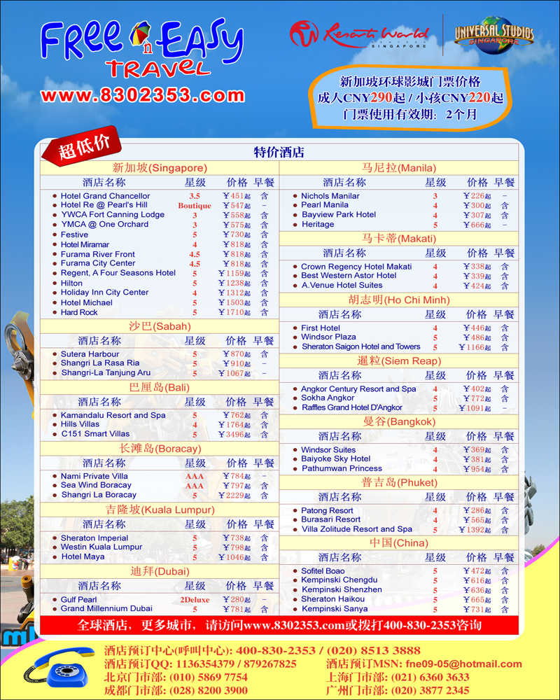 FNE全球酒店预订