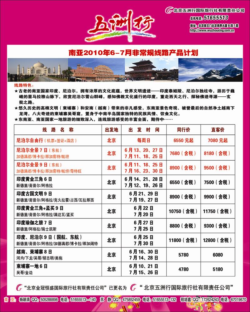 五洲行东南亚