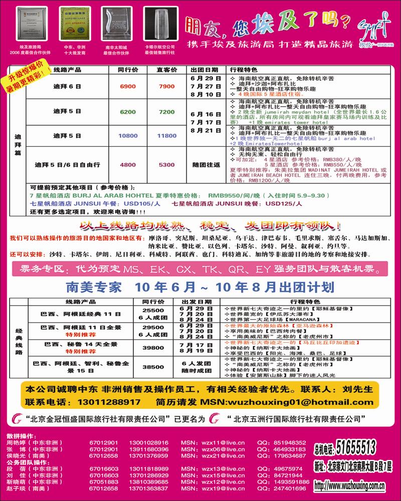 五洲行非洲中东