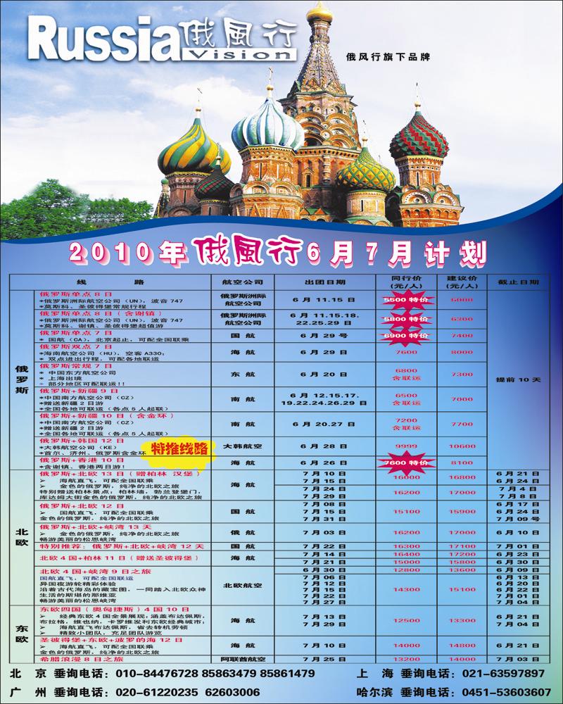 俄风行