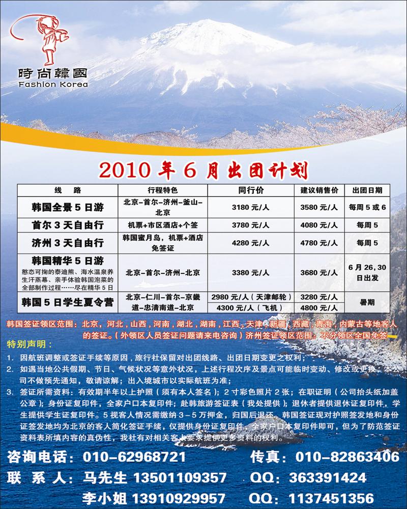 珺禾假期-时尚韩国