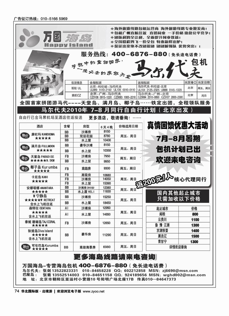 万国海岛·海岛包机·马尔代夫、巴厘、普吉