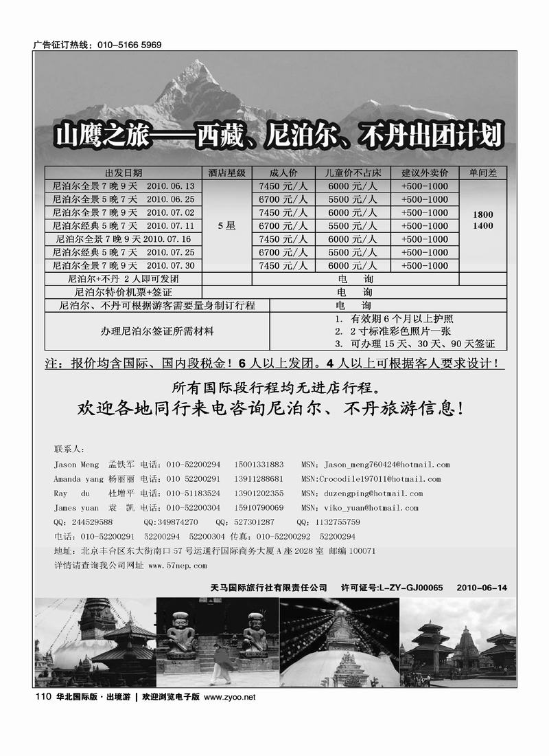 山鹰之旅带您畅游尼泊尔