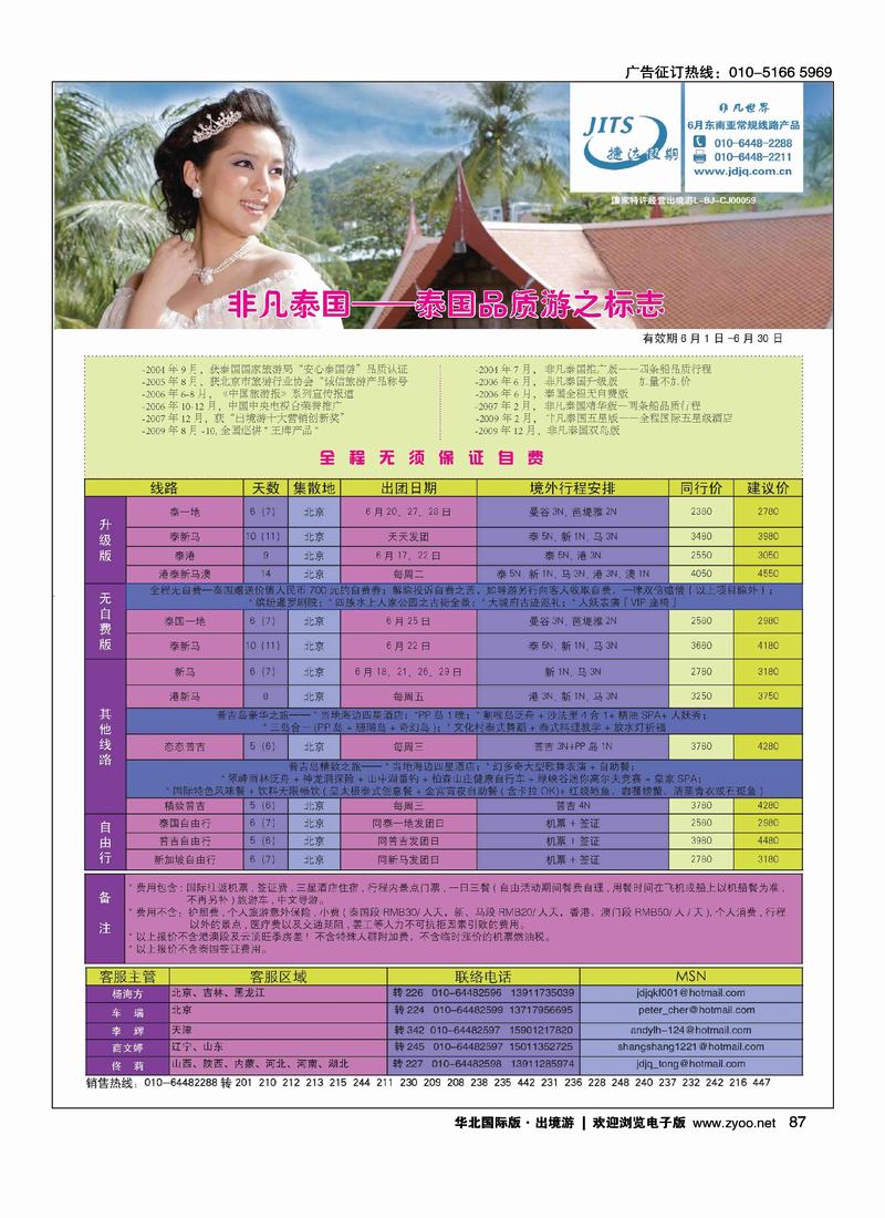 捷达假期15页1