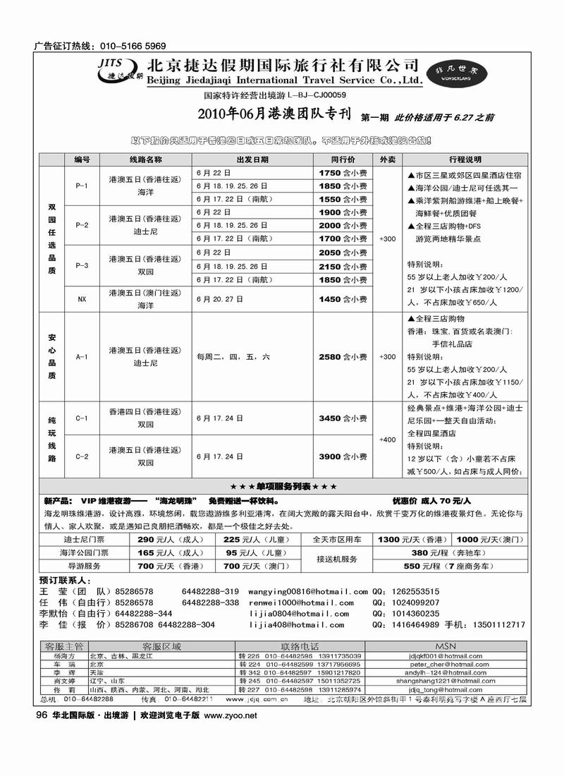 捷达假期15页10
