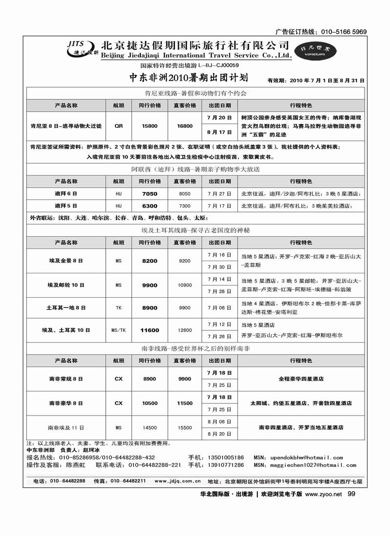 捷达假期15页13