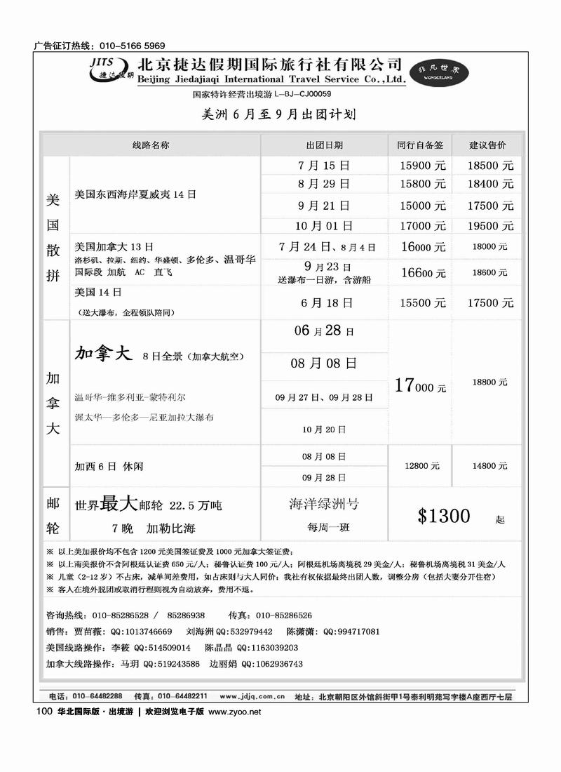 捷达假期15页14