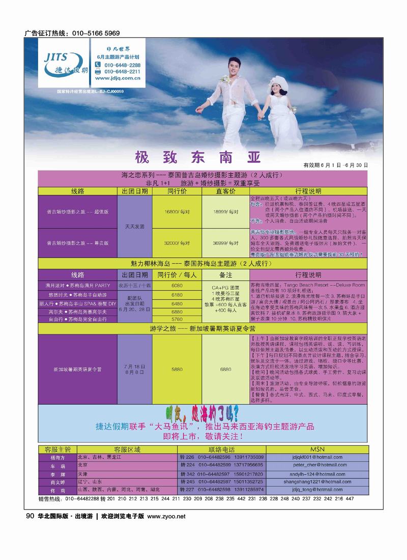 捷达假期15页4