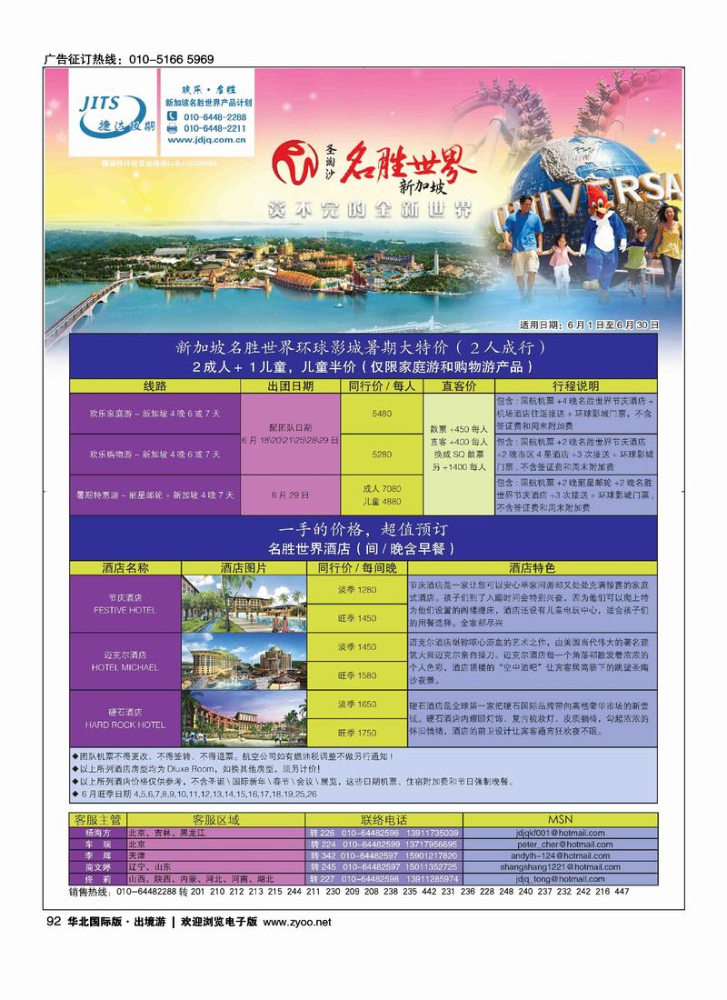 捷达假期15页6