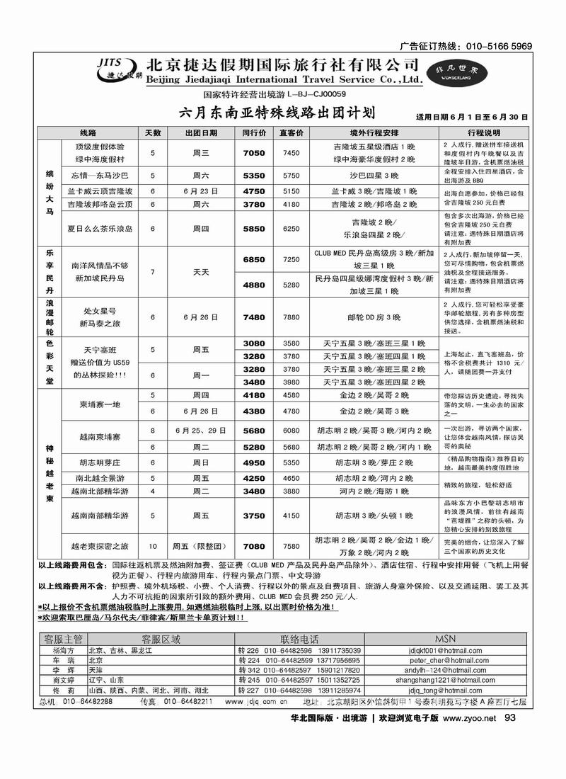 捷达假期15页7