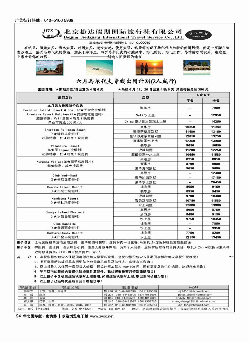 捷达假期15页8