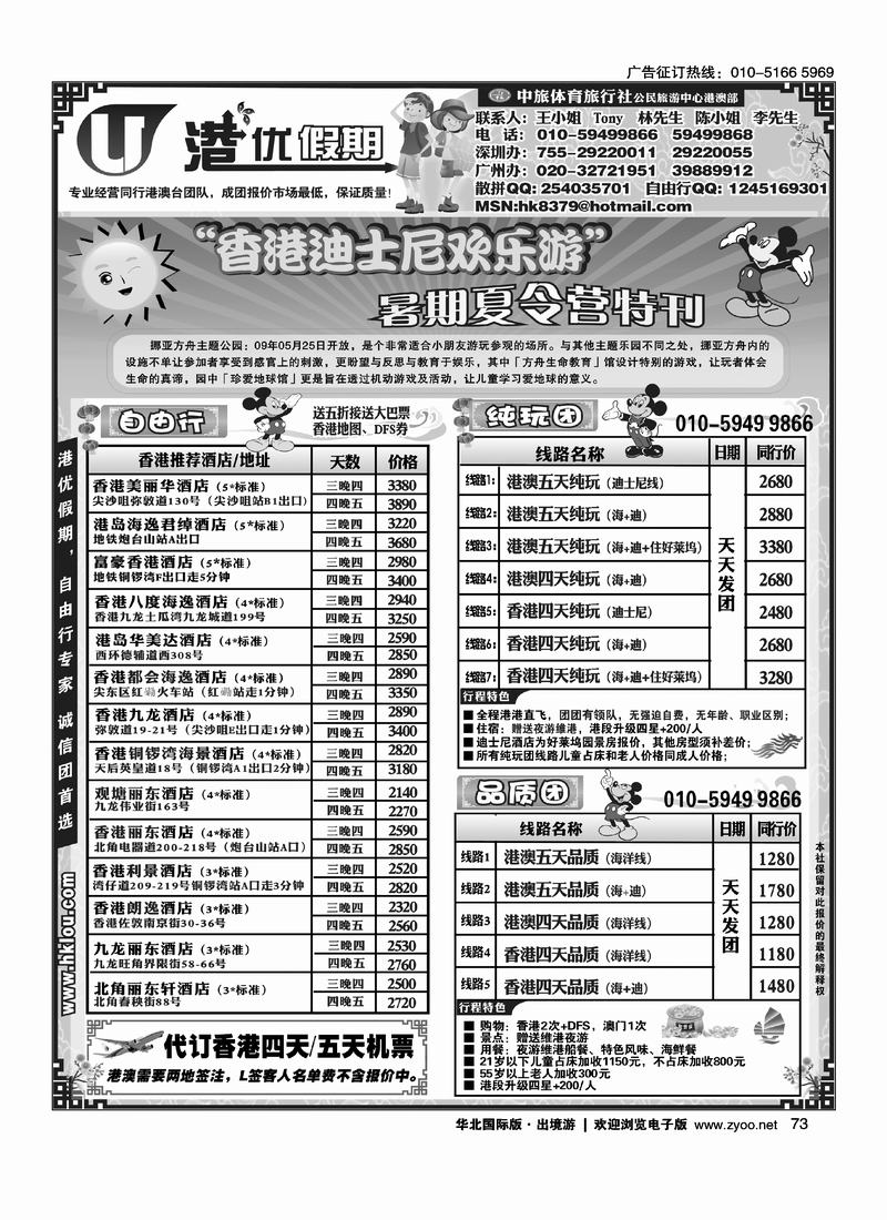 港优假期-港澳旅游专家