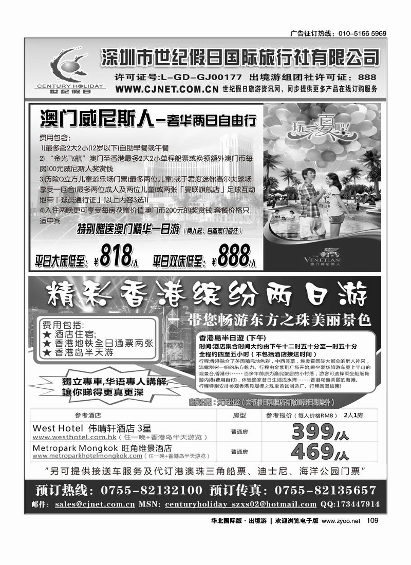 精彩港澳游     对开
