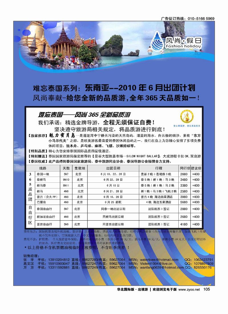 风尚假日（包机、港澳、东南亚、海岛—2