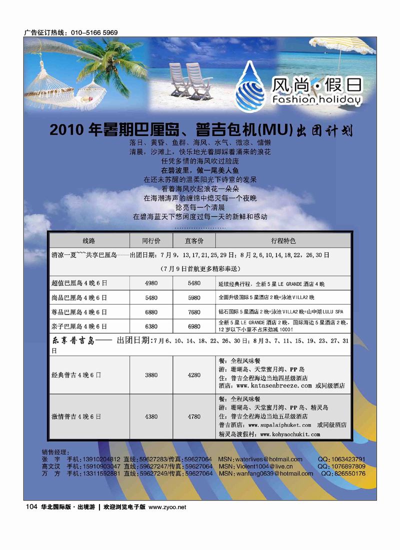 风尚假日（包机、港澳、东南亚、海岛—）1