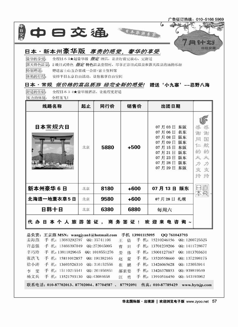 中日交通·日本旅游
