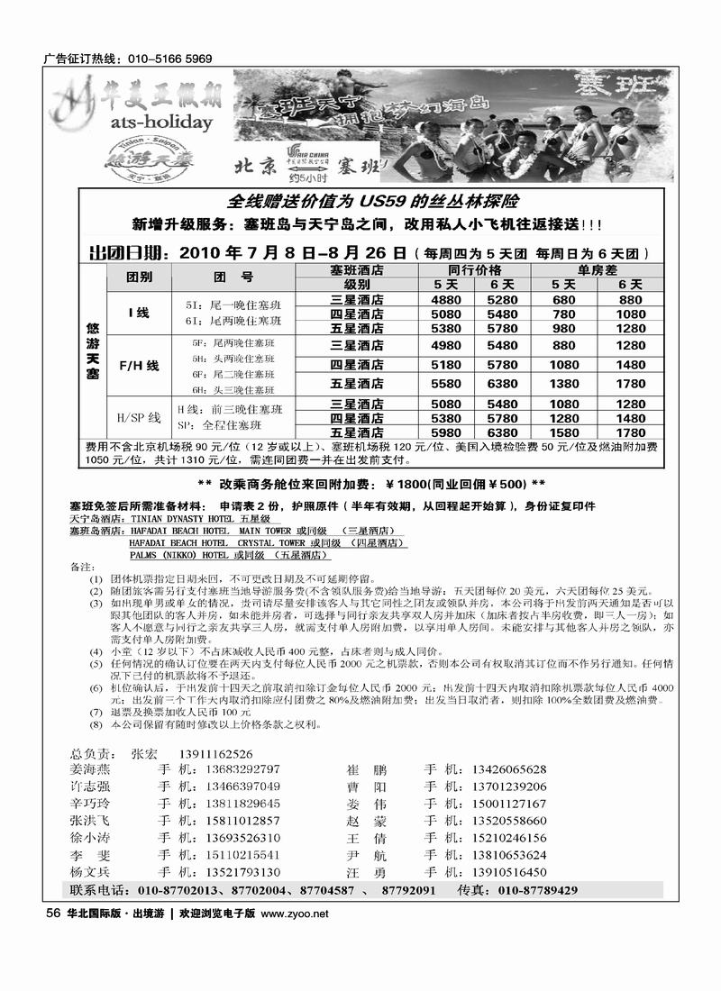 北京青旅华美亚假期·塞班计划1页