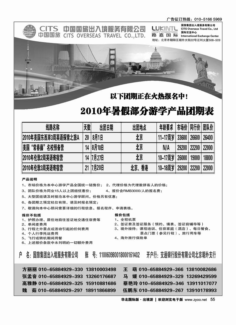 美国·英国·澳大利亚·新西兰·加拿大夏令营