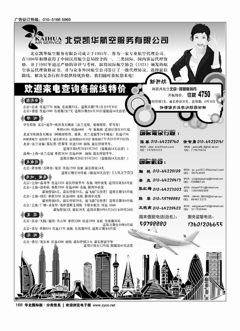 北京凯华航空服务有限公司