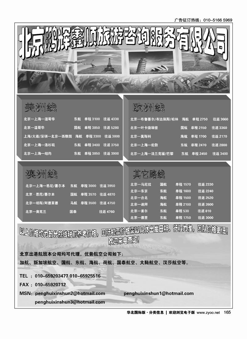 鹏辉鑫顺国际票务