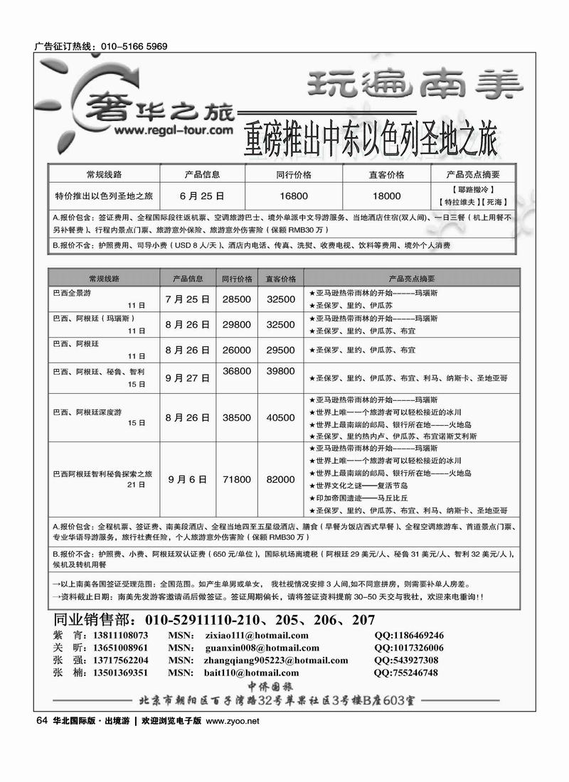 奢华之旅-玩遍南美——前排