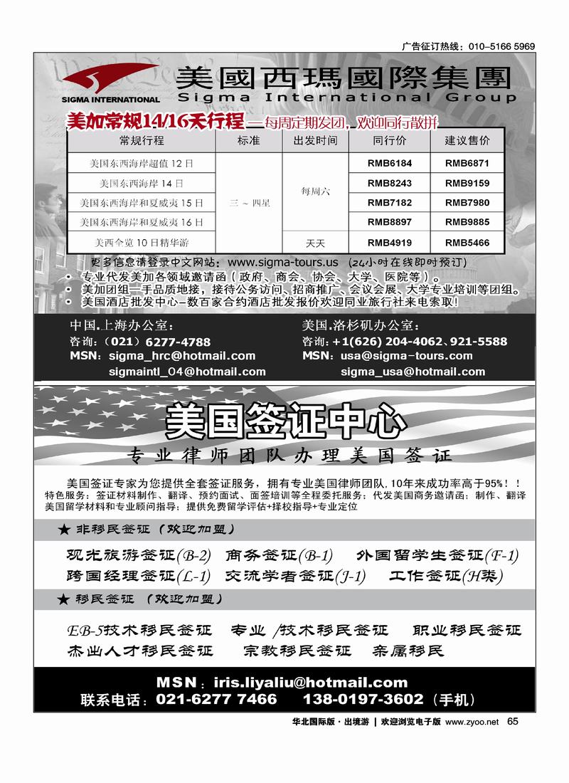 美国签证中心-西玛国际