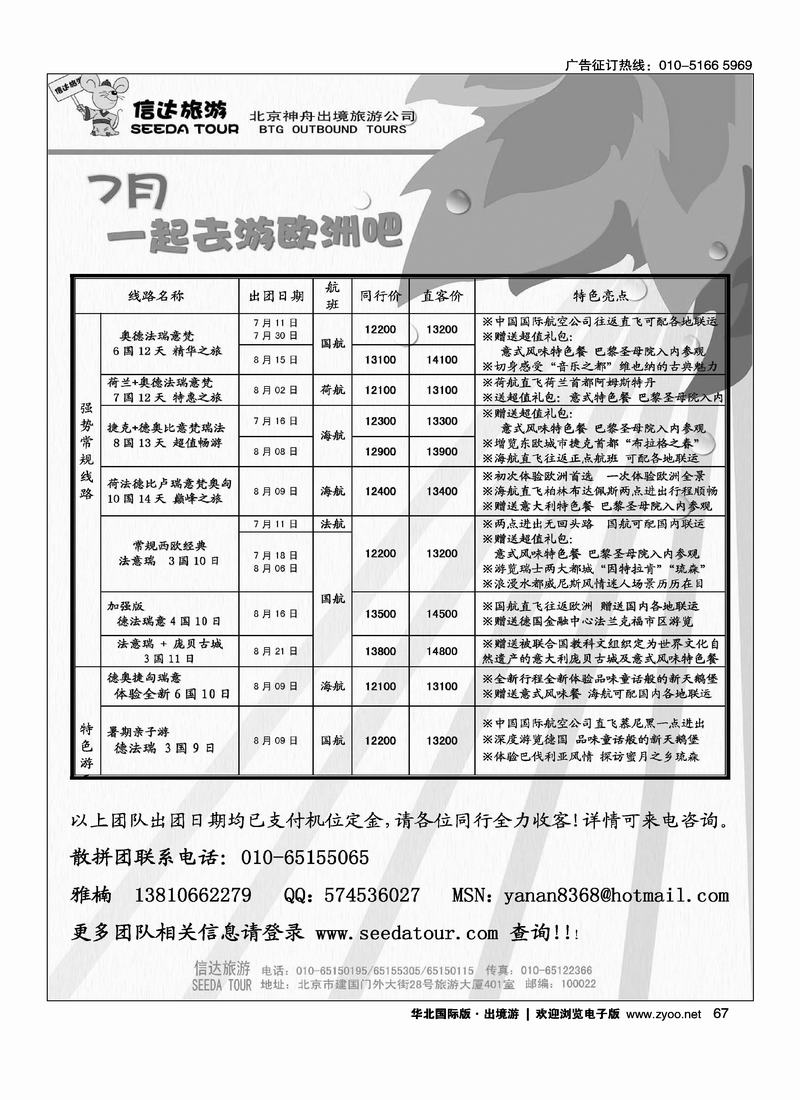 信达旅游——前三