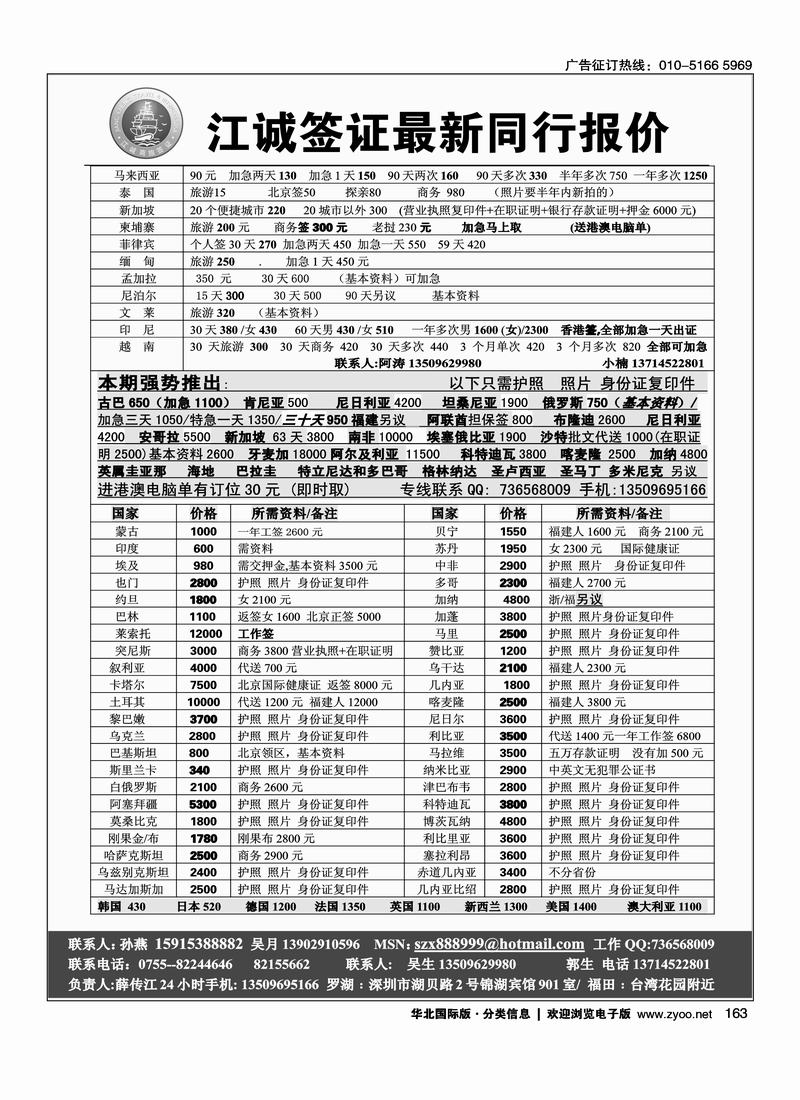 深圳江诚专业签证中心 （薛传江）