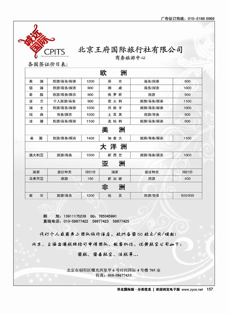 诚远国际