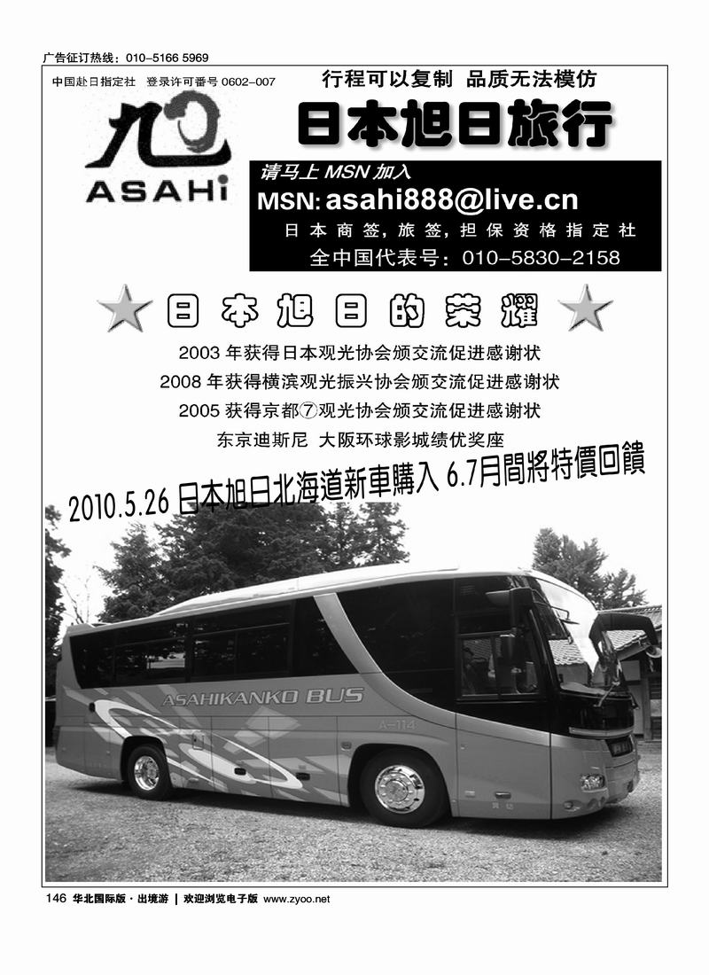 (株)旭日国际旅行社（2黑）1