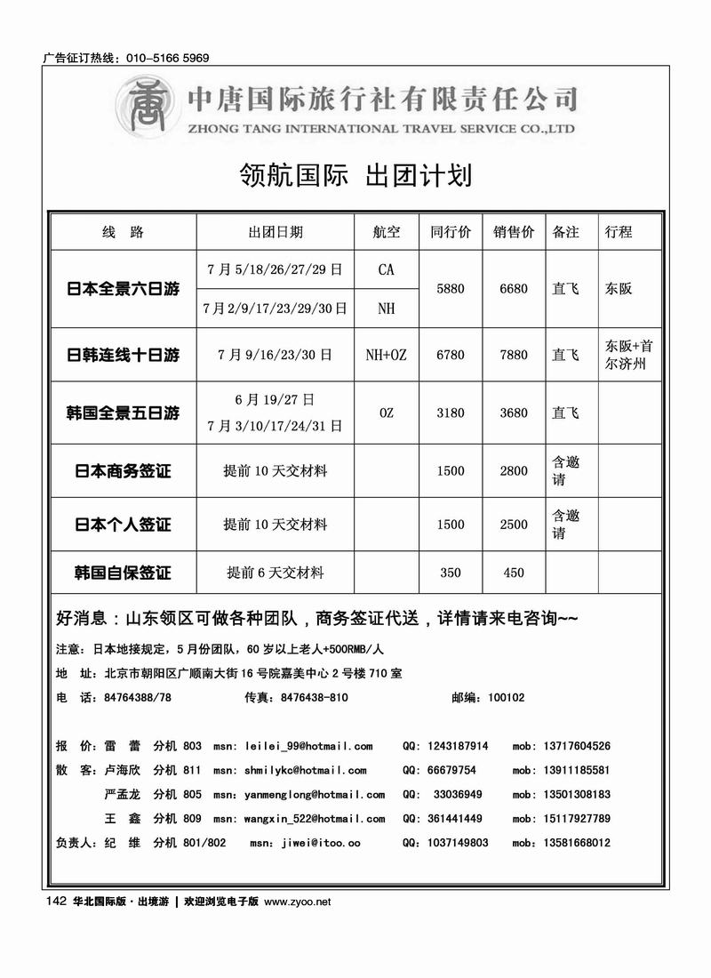 中唐国际旅行社.领航国际