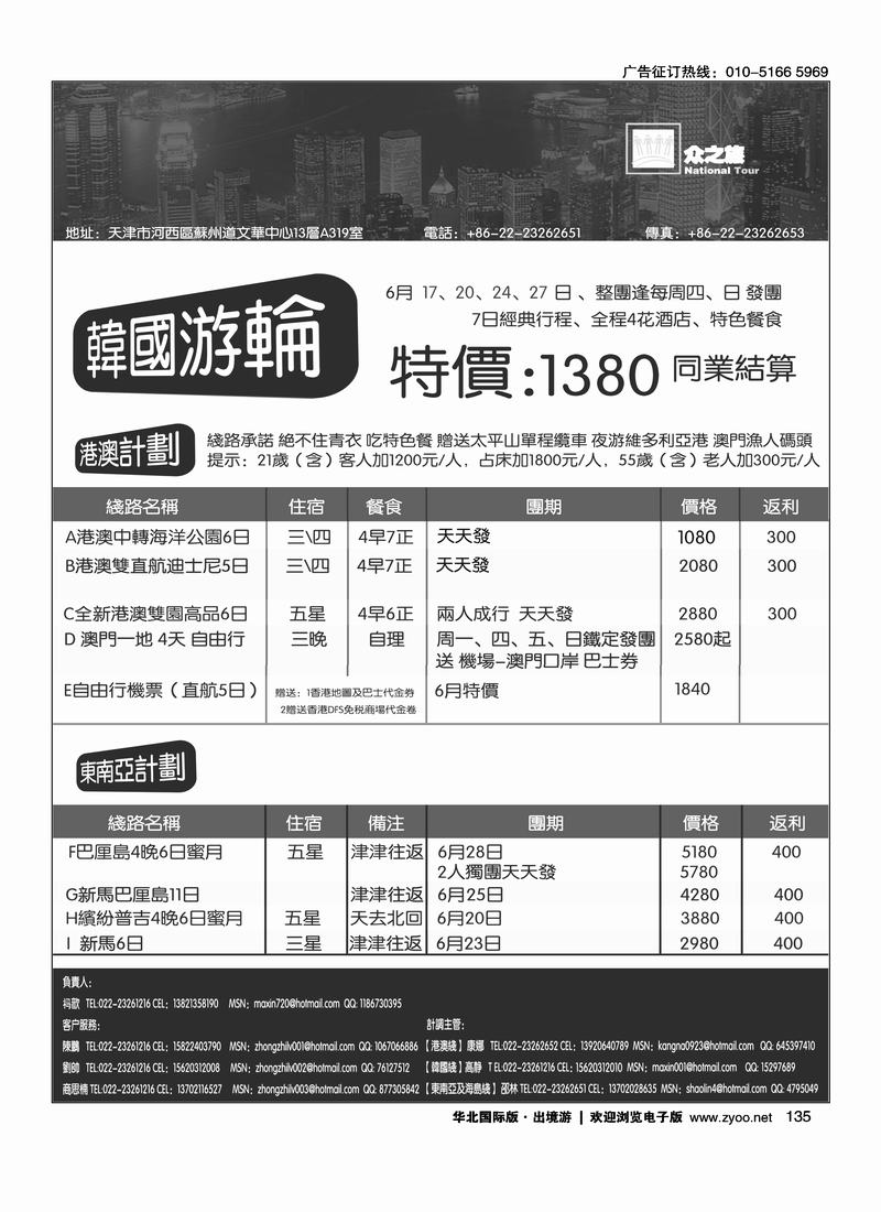 中贸商旅·众之旅出境专线